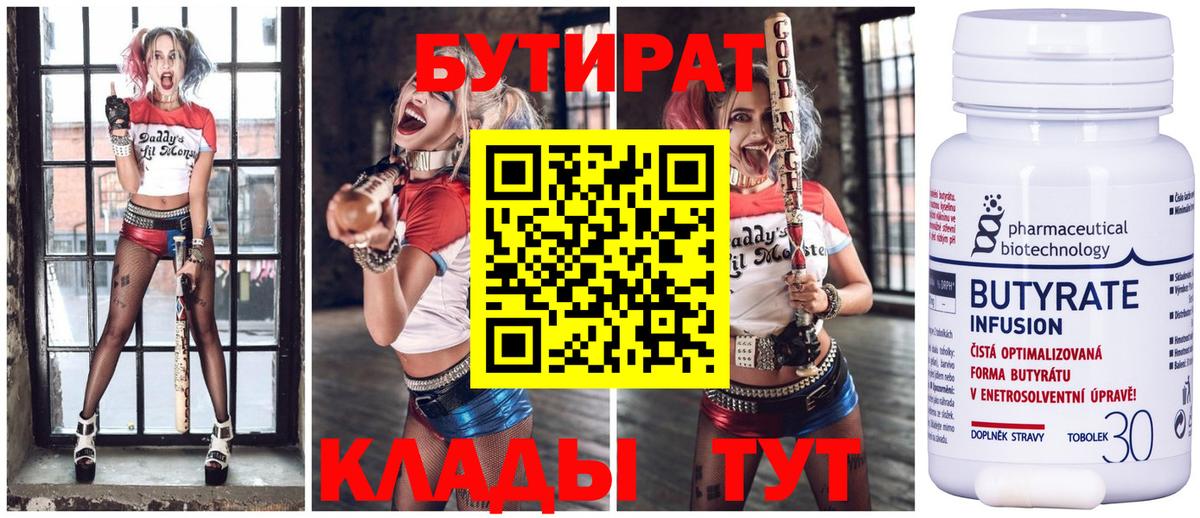 Мценск  БУТИРАТ BDO  Вход с VPN 
