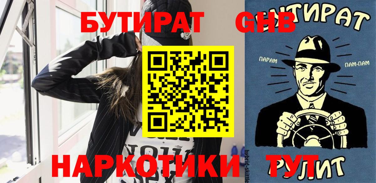 Бутират буратино Мценск