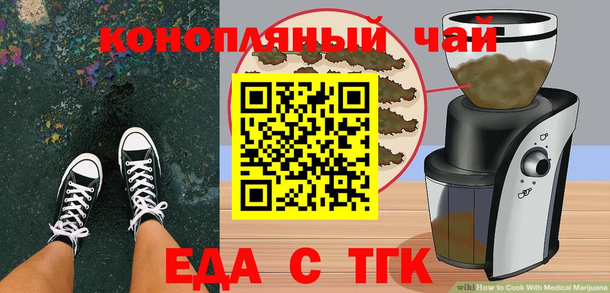 Еда ТГК конопля Мценск