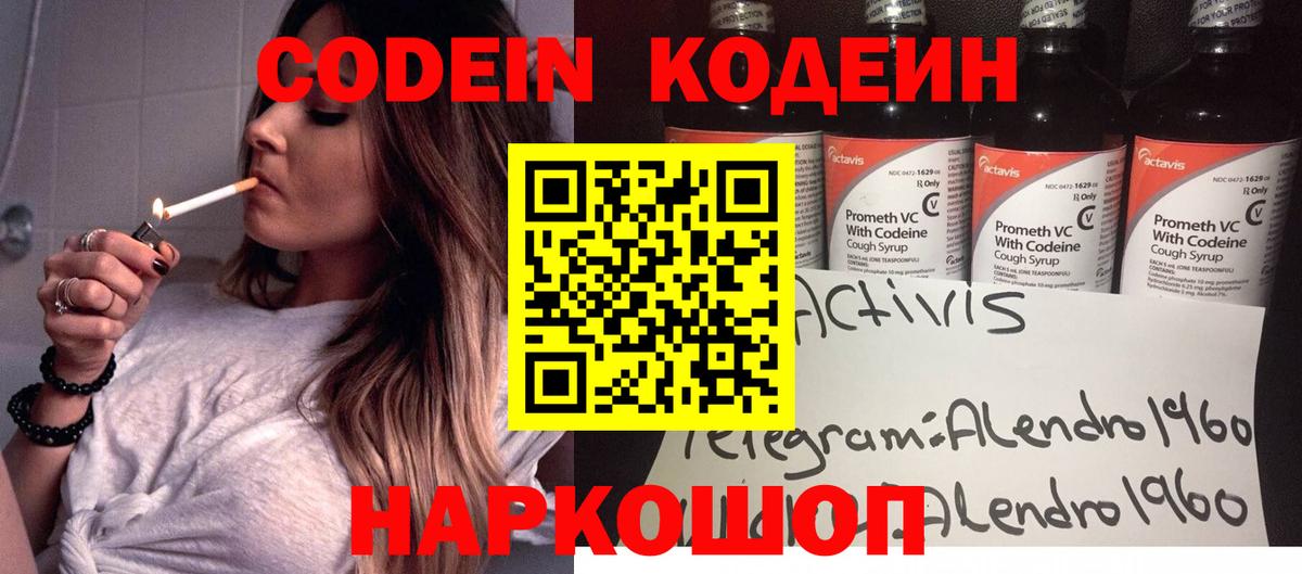 Мценск  Кодеин напиток Lean (лин)  Кодеин напиток Lean (лин)  Вход с VPN 