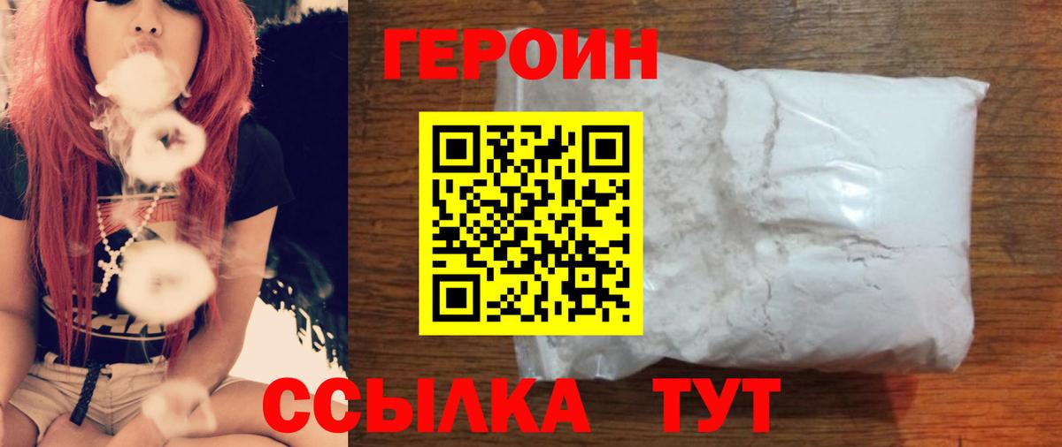 Героин  ГЕРОИН гречка  Вход с VPN  Мценск 