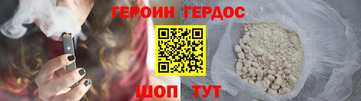 ГЕРОИН герыч Мценск