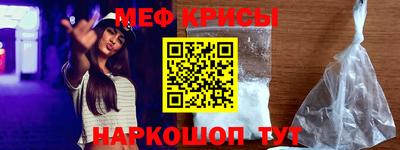 меф Славянск-на-Кубани