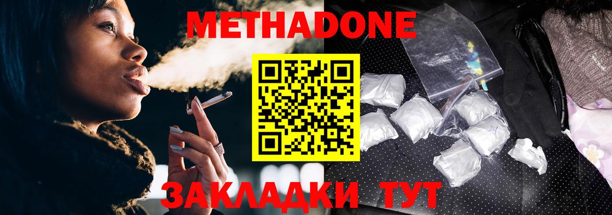 МЕТАДОН VHQ  Вход с VPN  Мценск 