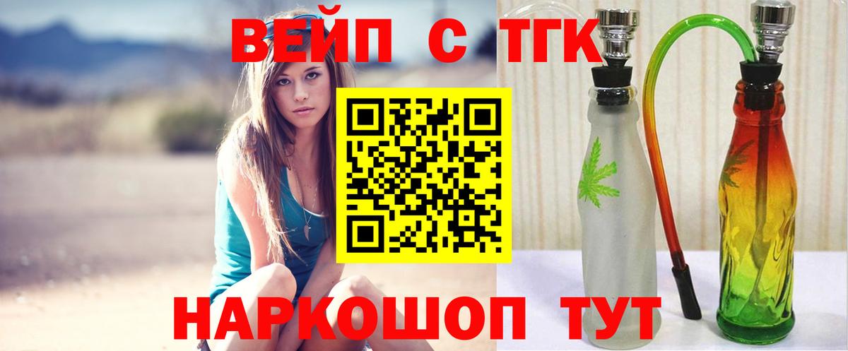 ТГК жижа Мценск